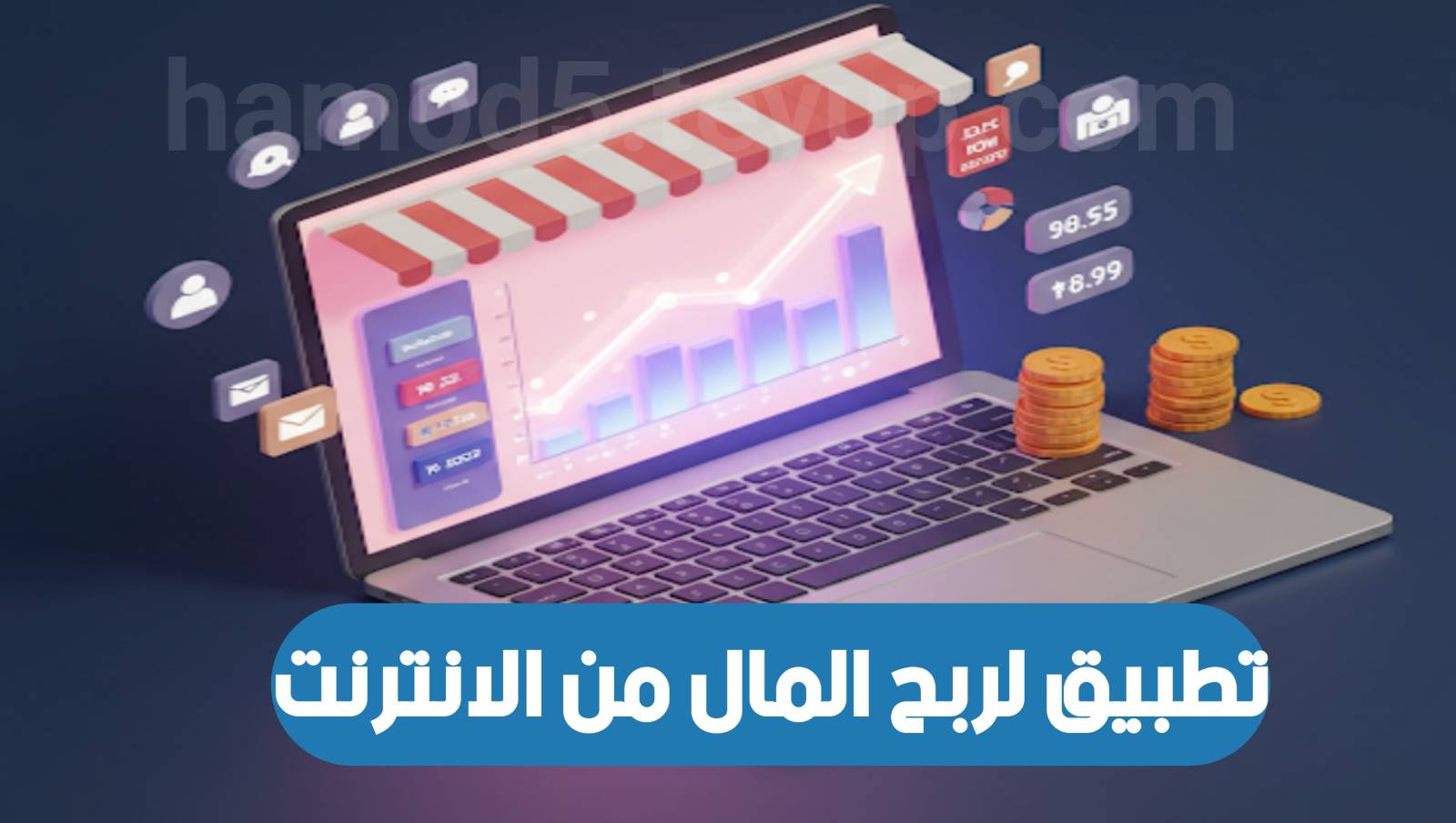 تطبيق لربح المال من الانترنت من خلال المهام باستخدام هاتفك مجانا